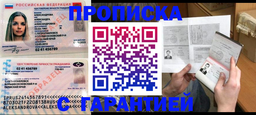 купить прописку в Чулыме